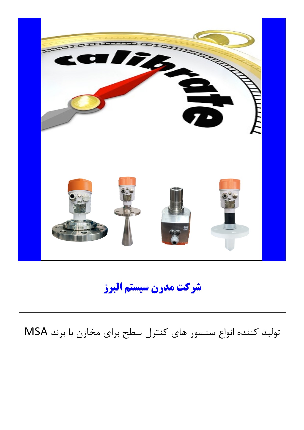 کالیبره کردن سنسور های کنترل سطح